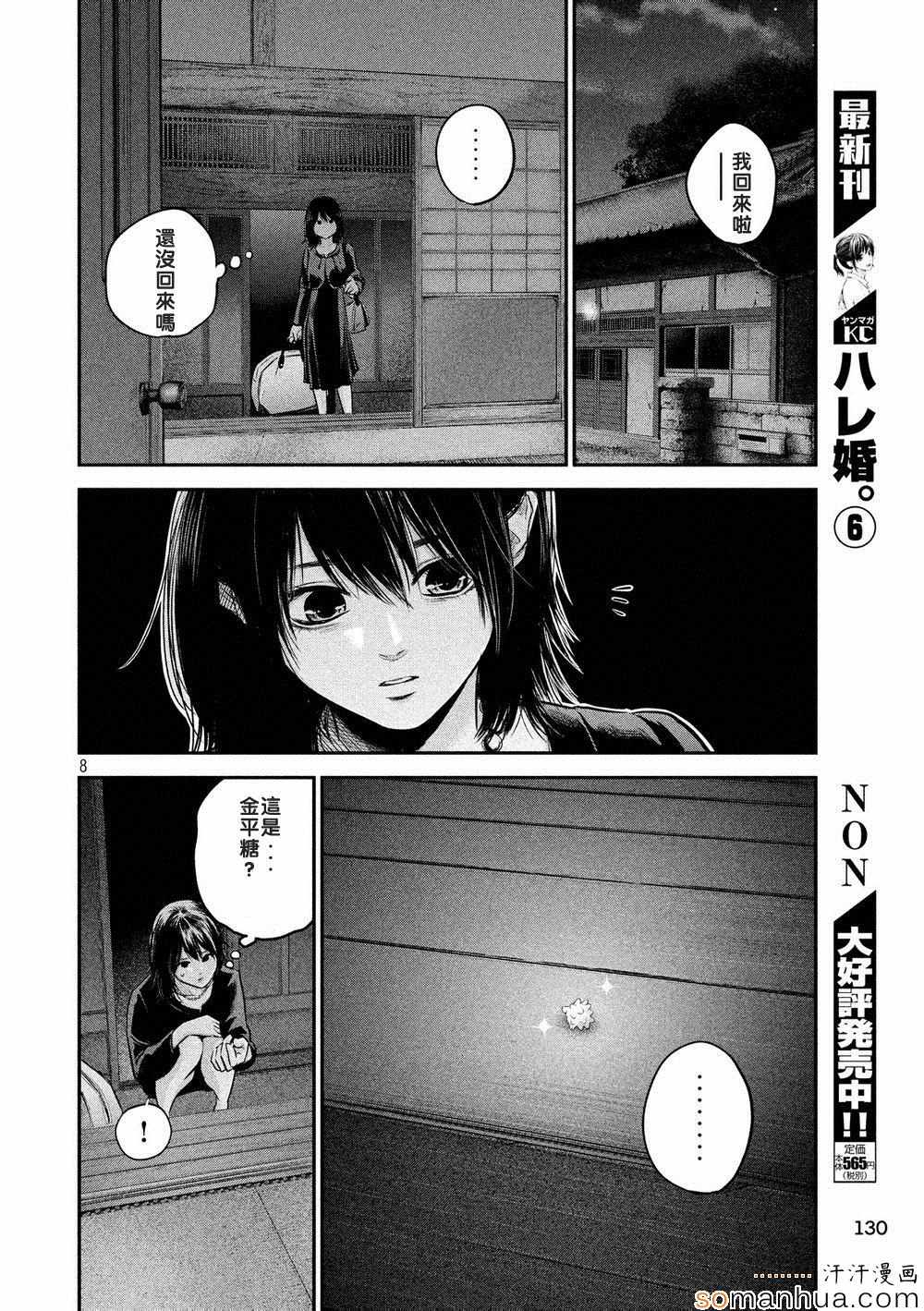 《后宫婚》漫画 063话