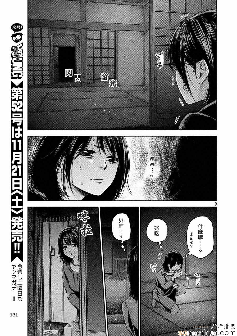 《后宫婚》漫画 063话