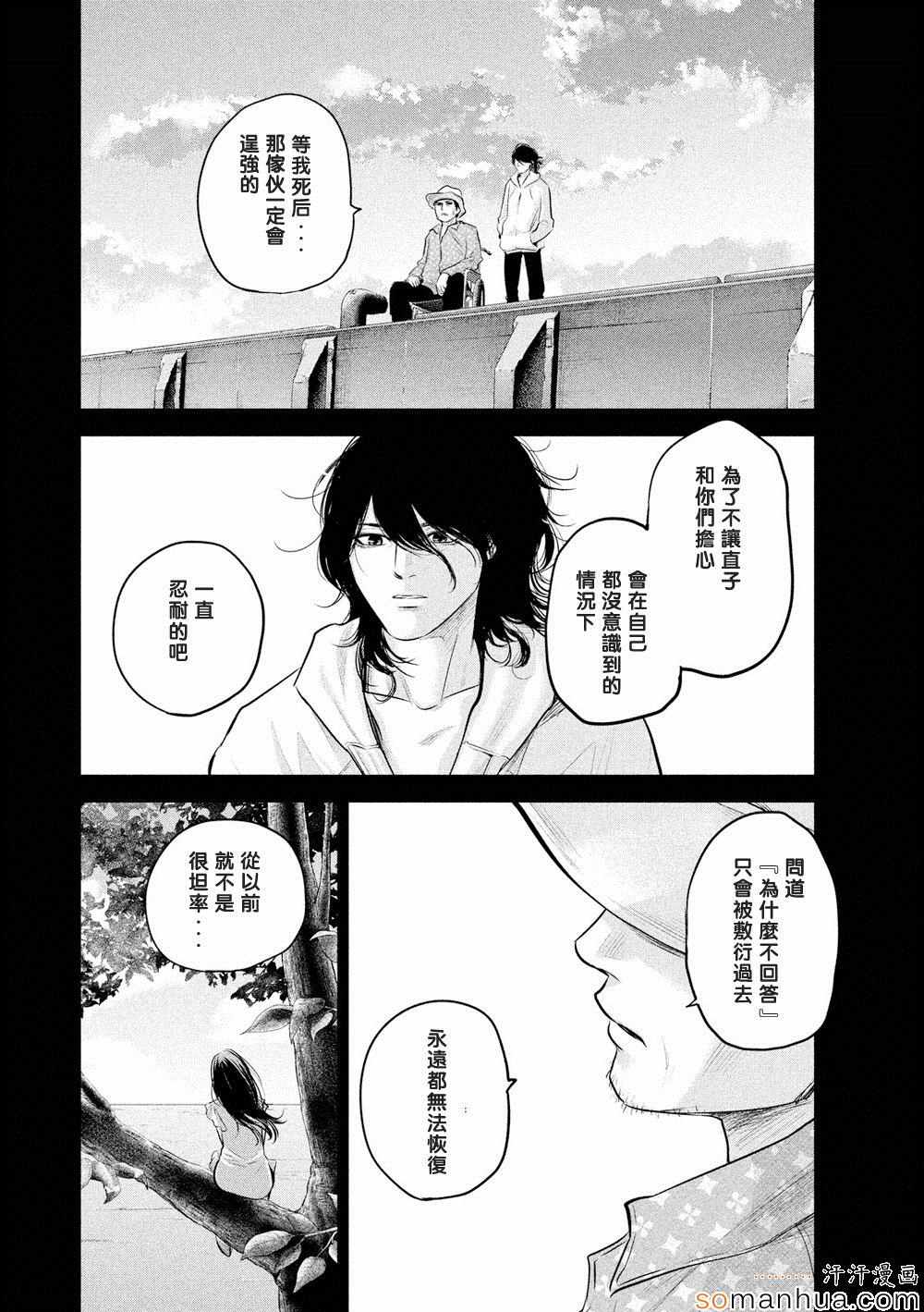 《后宫婚》漫画 063话