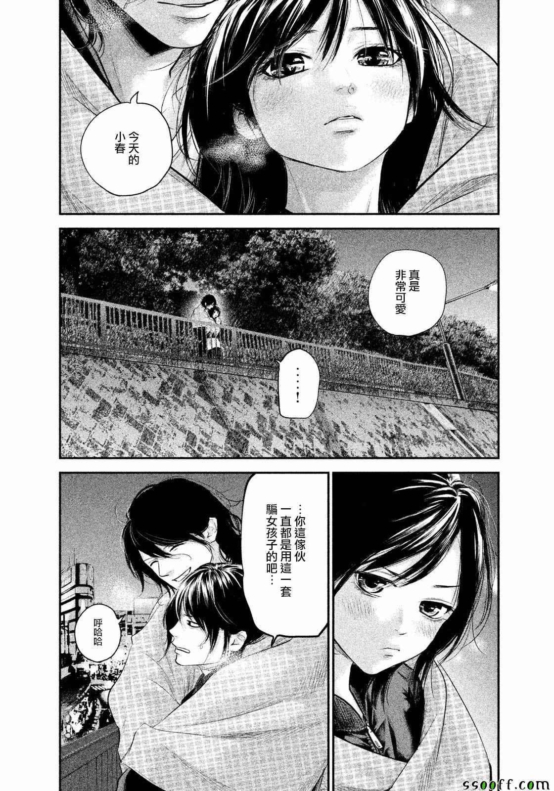 《后宫婚》漫画 074话