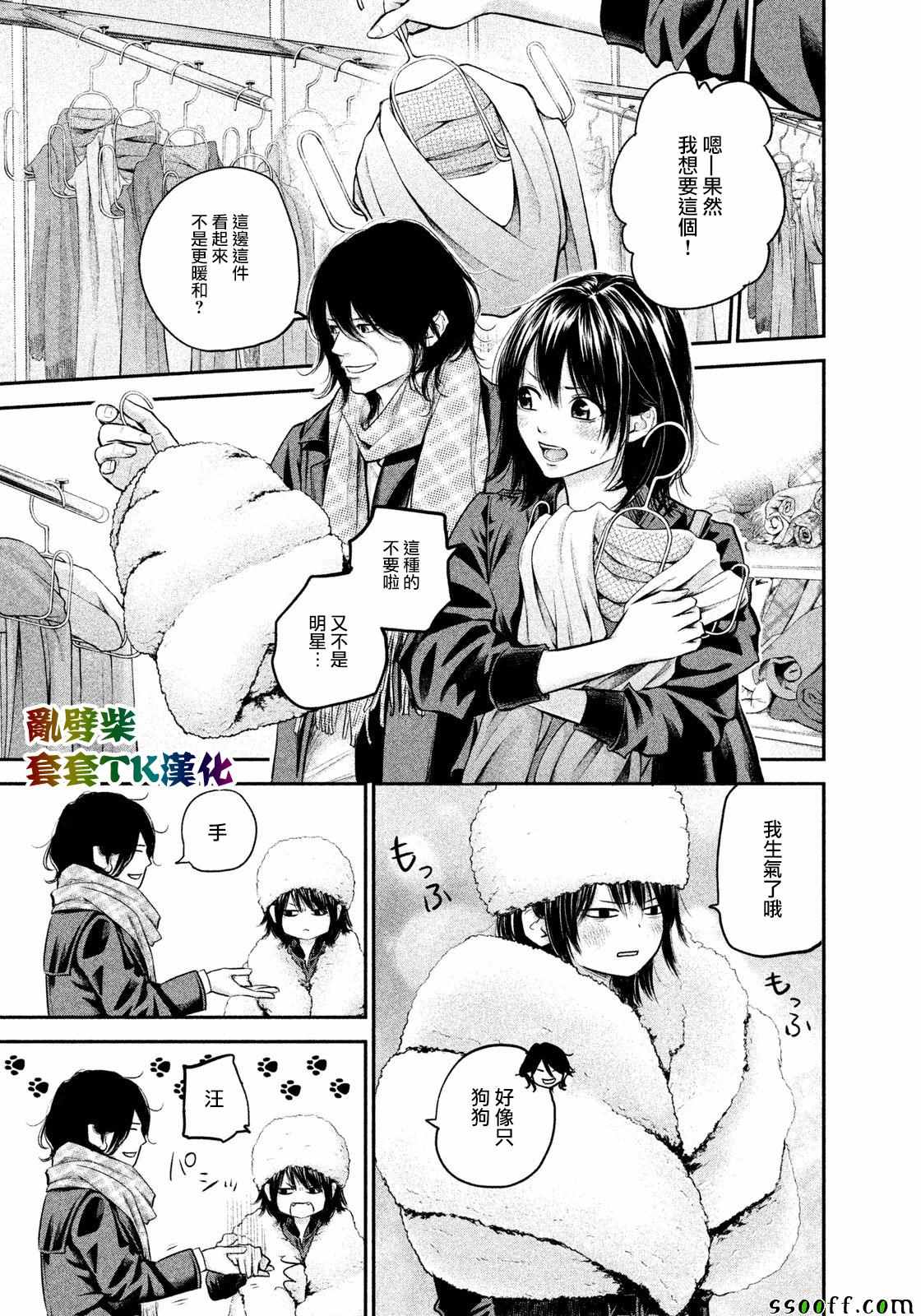 《后宫婚》漫画 074话