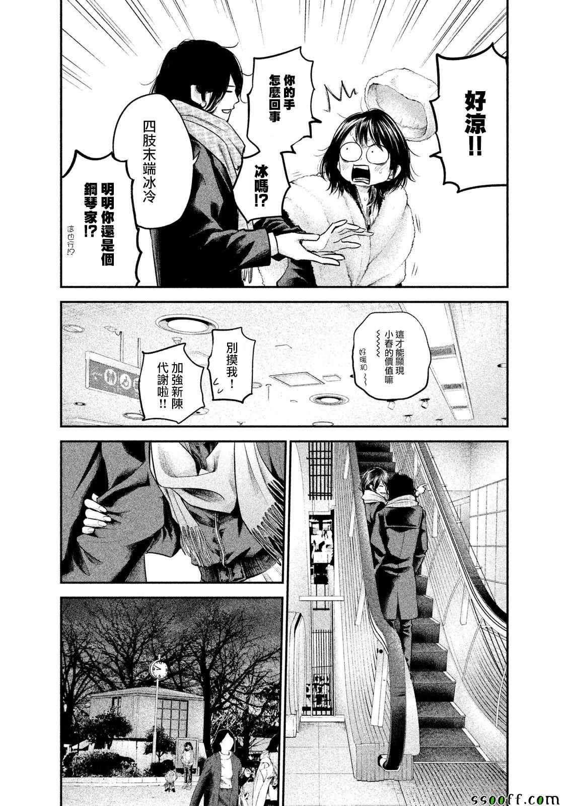 《后宫婚》漫画 074话