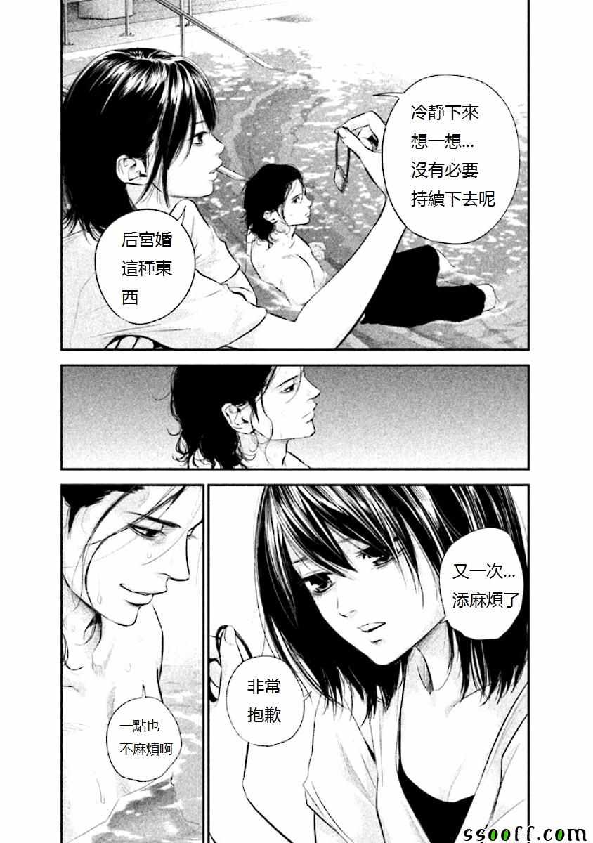 《后宫婚》漫画 053话