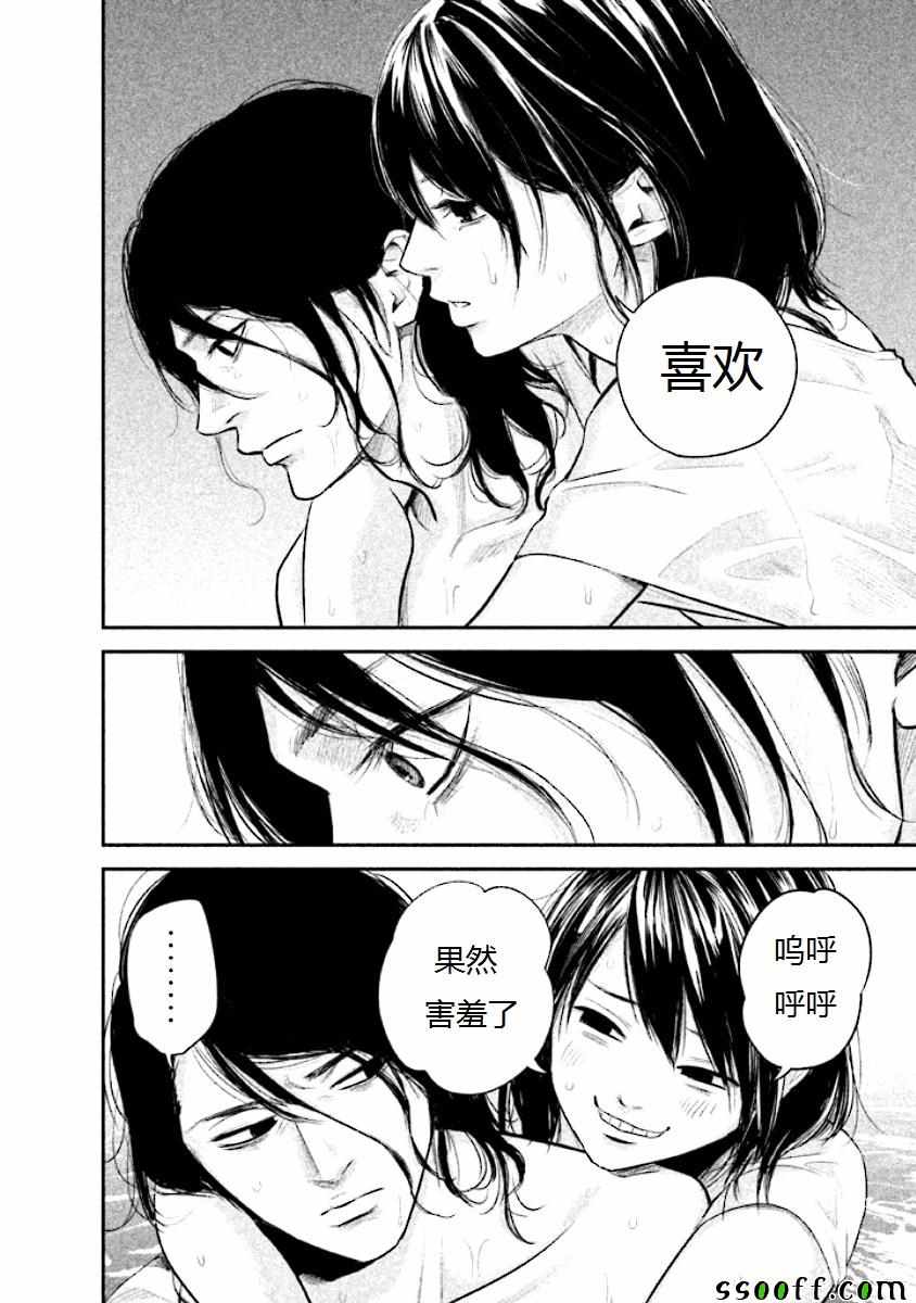 《后宫婚》漫画 053话