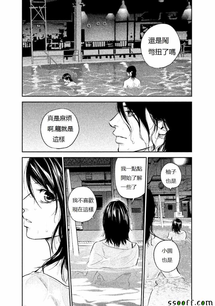 《后宫婚》漫画 053话