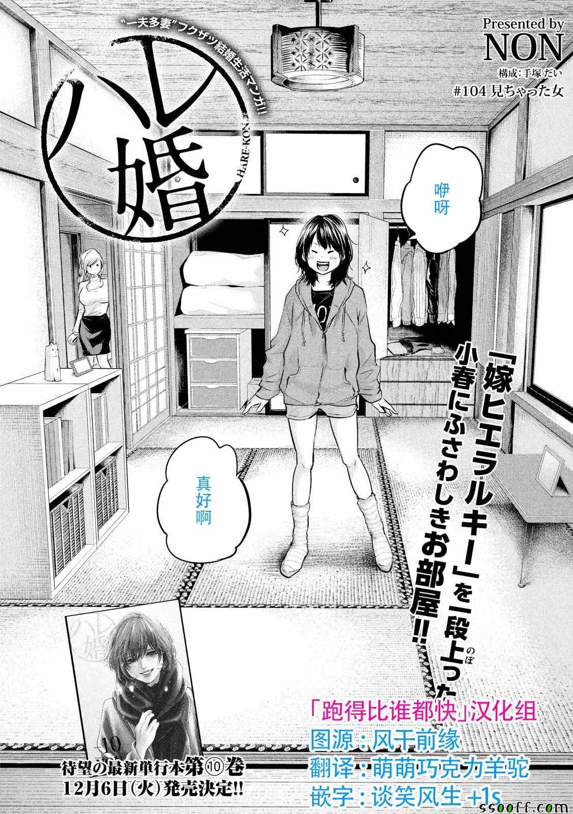 《后宫婚》漫画 104话