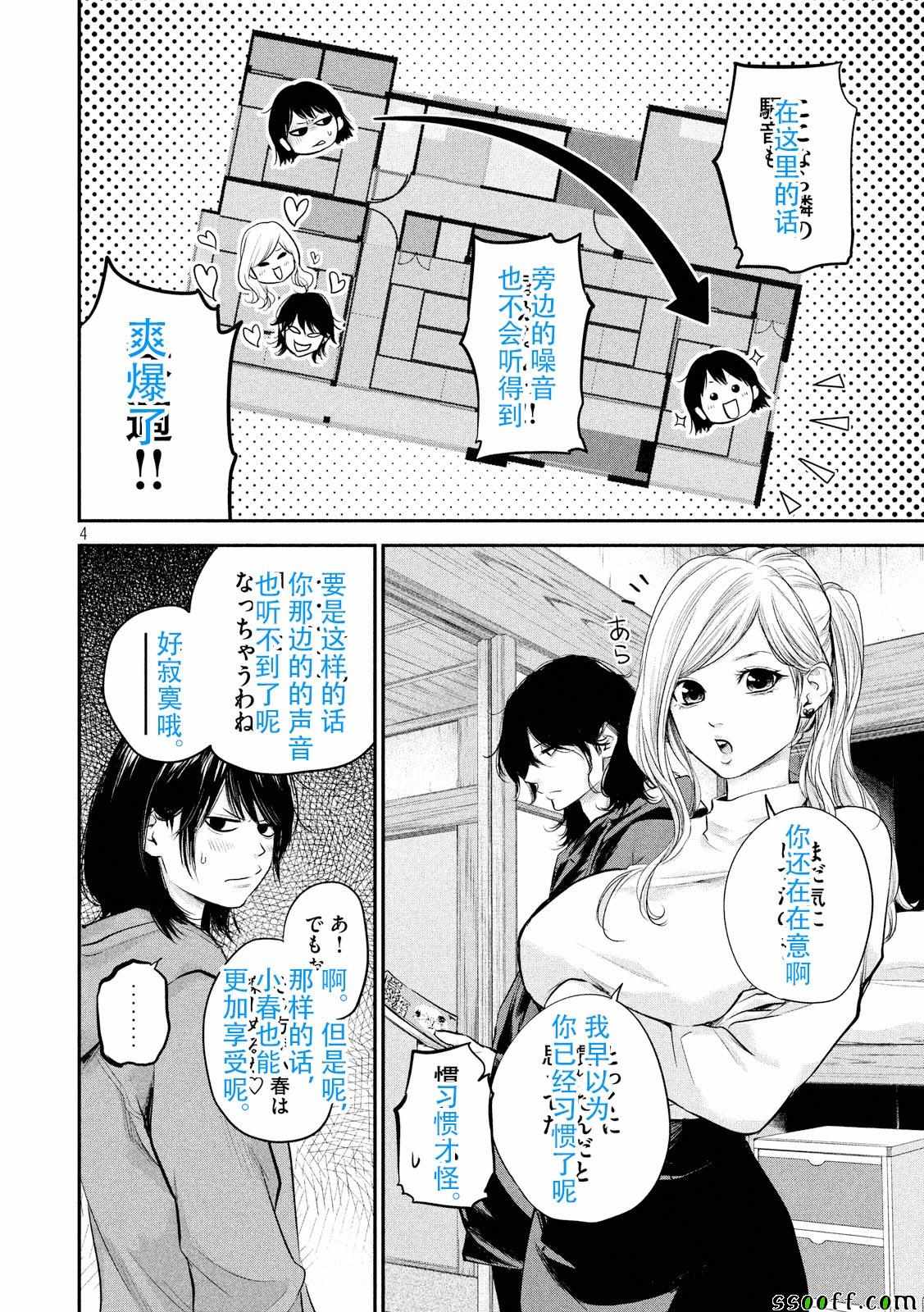 《后宫婚》漫画 104话