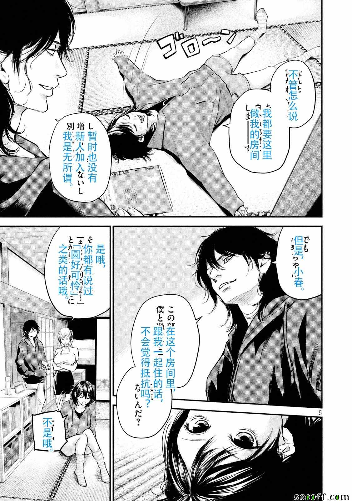 《后宫婚》漫画 104话