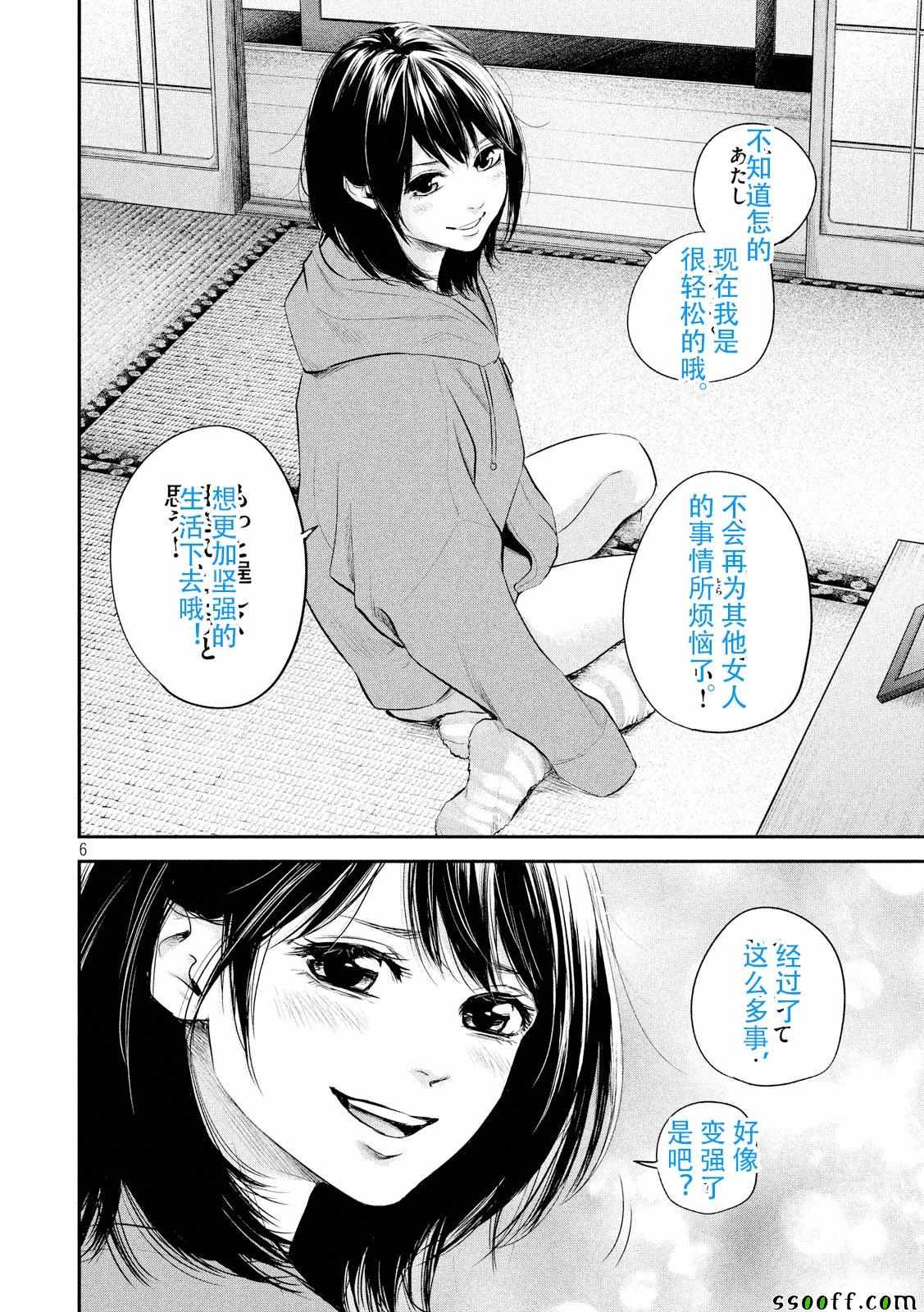 《后宫婚》漫画 104话