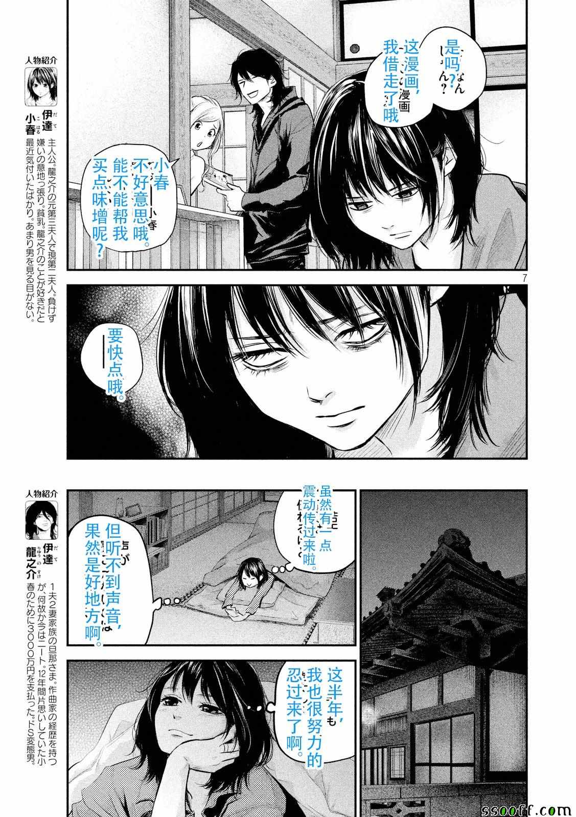 《后宫婚》漫画 104话