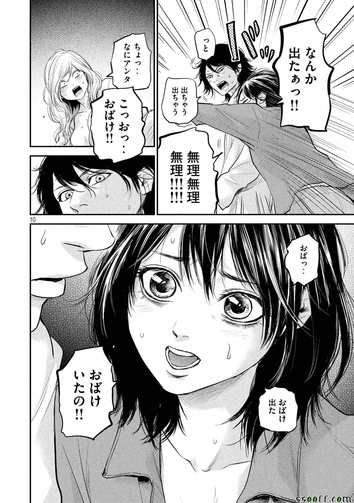 《后宫婚》漫画 104话