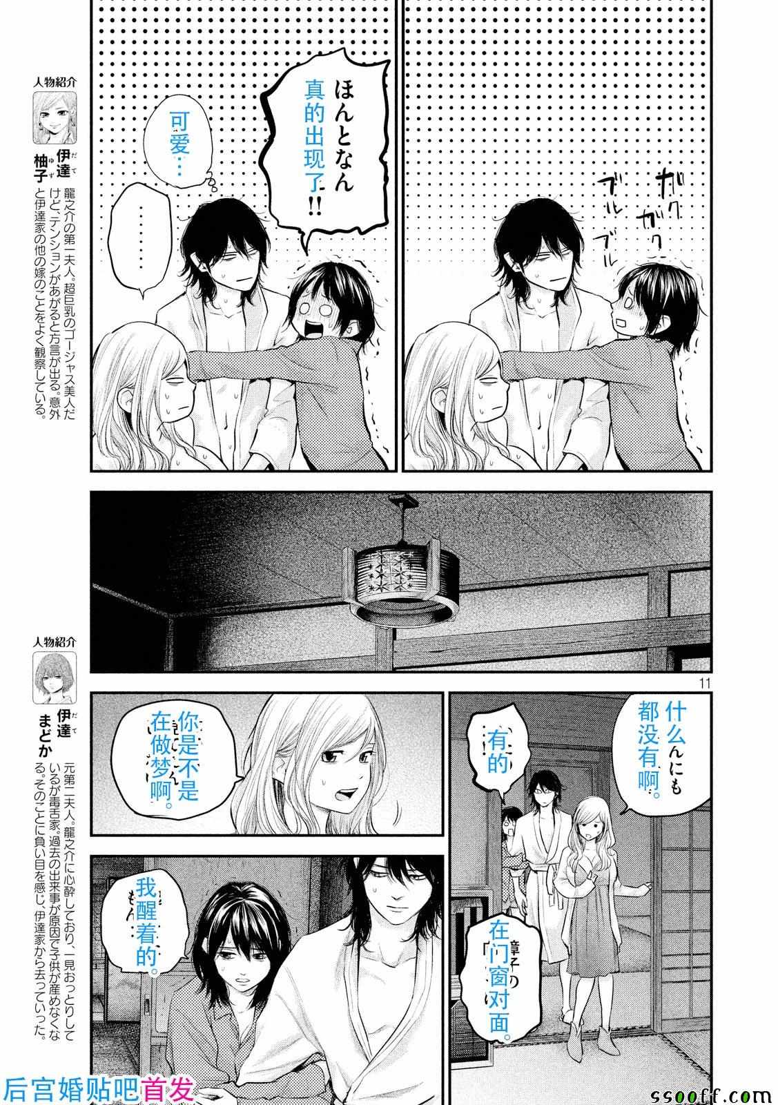 《后宫婚》漫画 104话