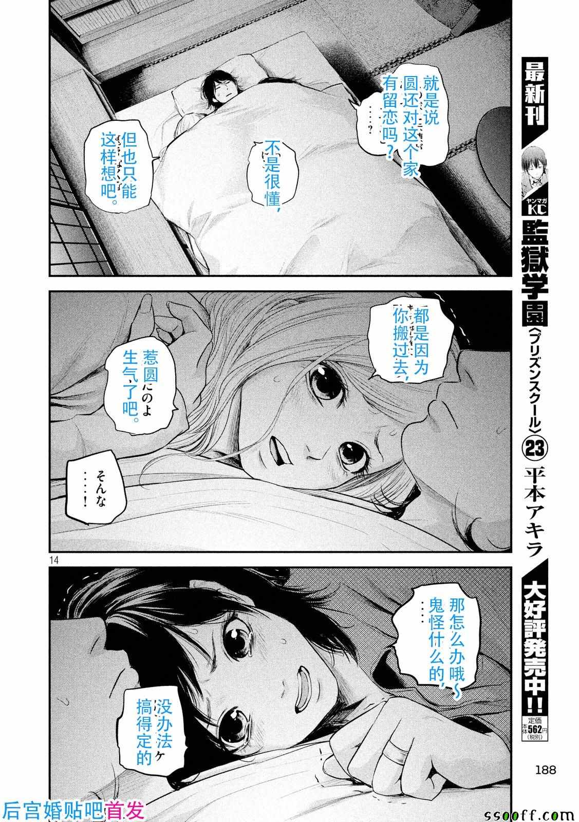 《后宫婚》漫画 104话