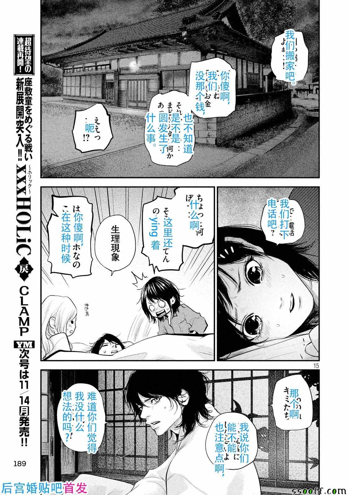 《后宫婚》漫画 104话