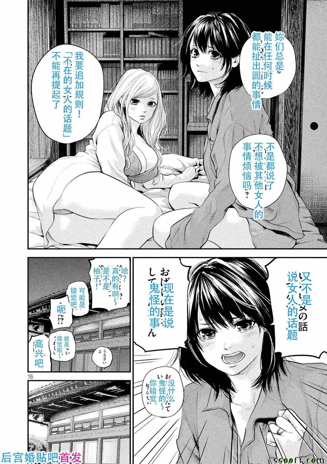 《后宫婚》漫画 104话