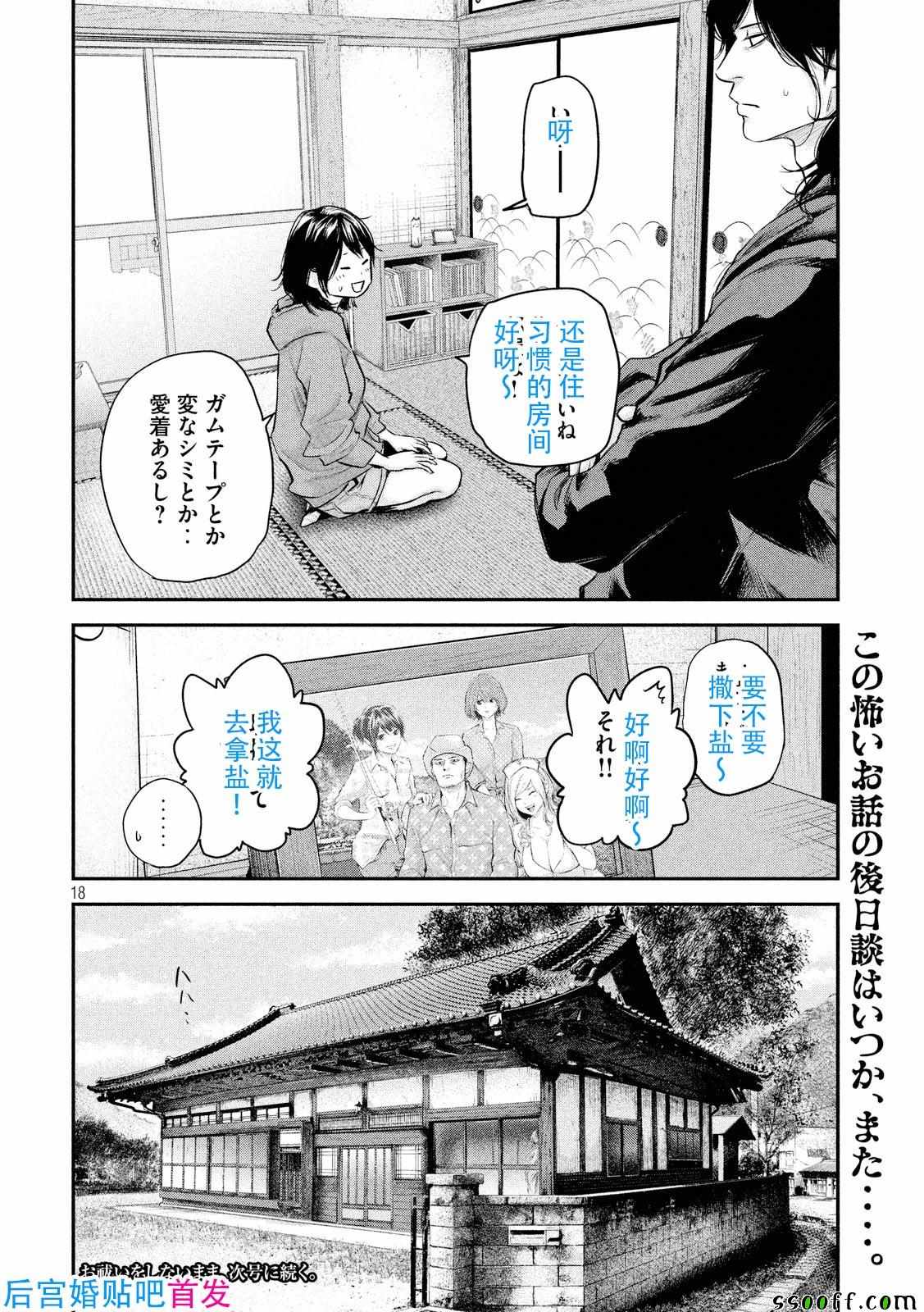 《后宫婚》漫画 104话