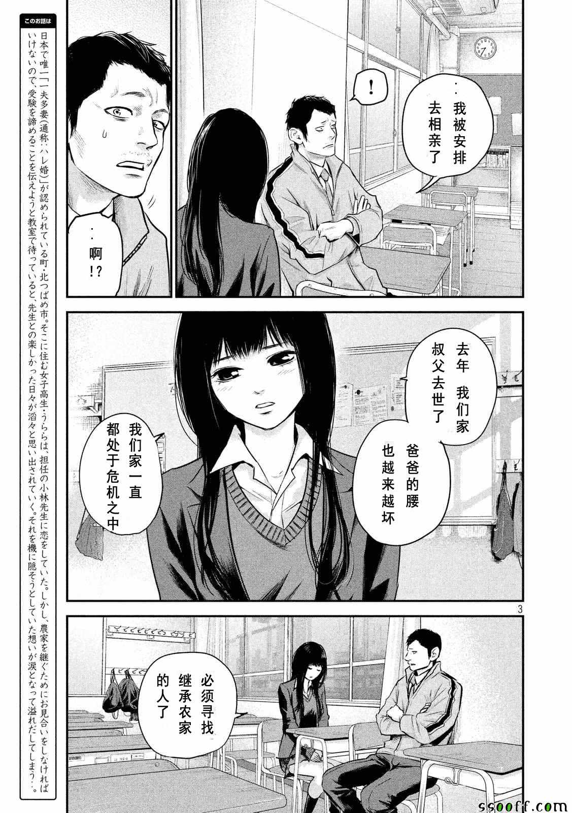 《后宫婚》漫画 109话