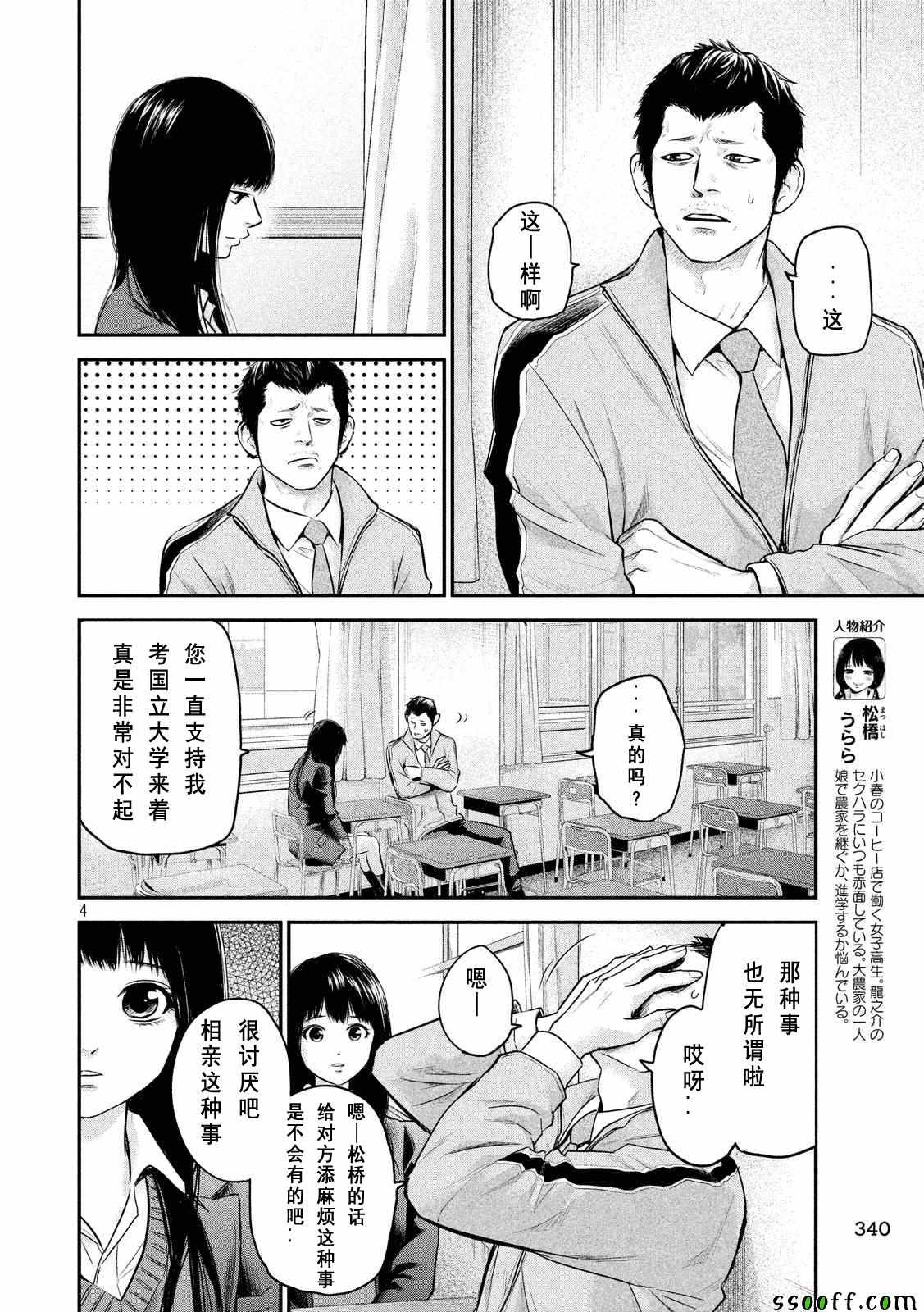 《后宫婚》漫画 109话