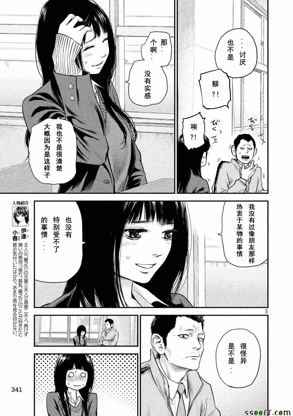 《后宫婚》漫画 109话