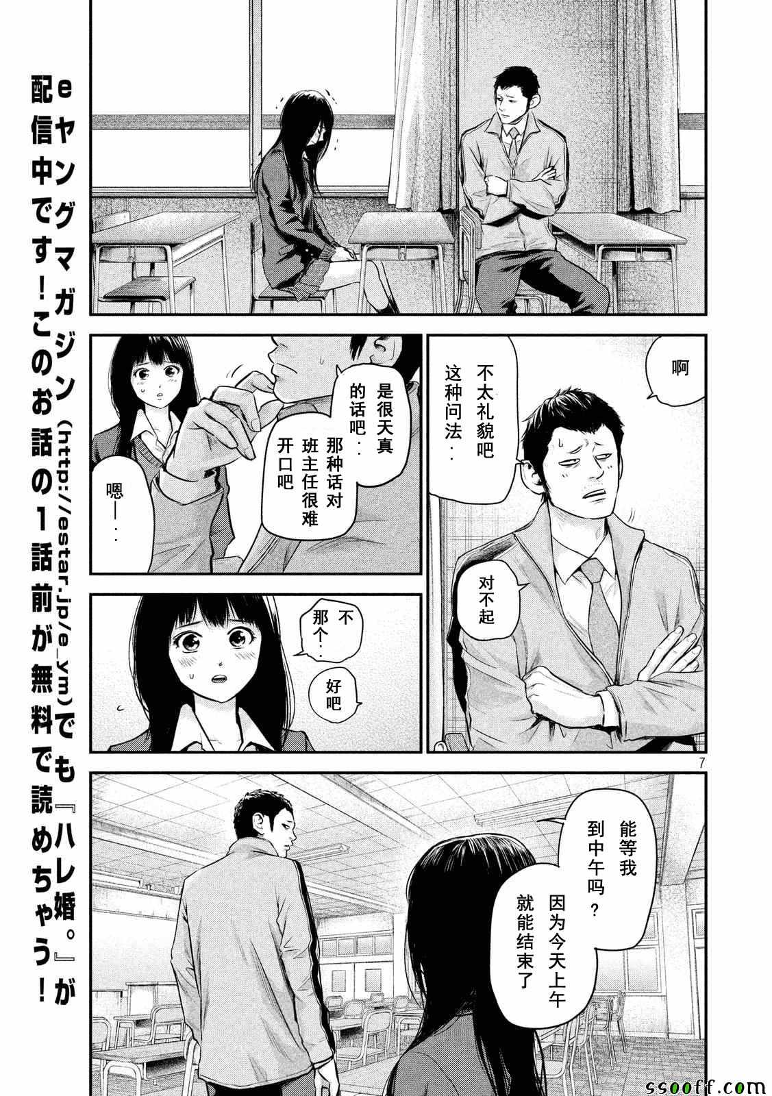 《后宫婚》漫画 109话