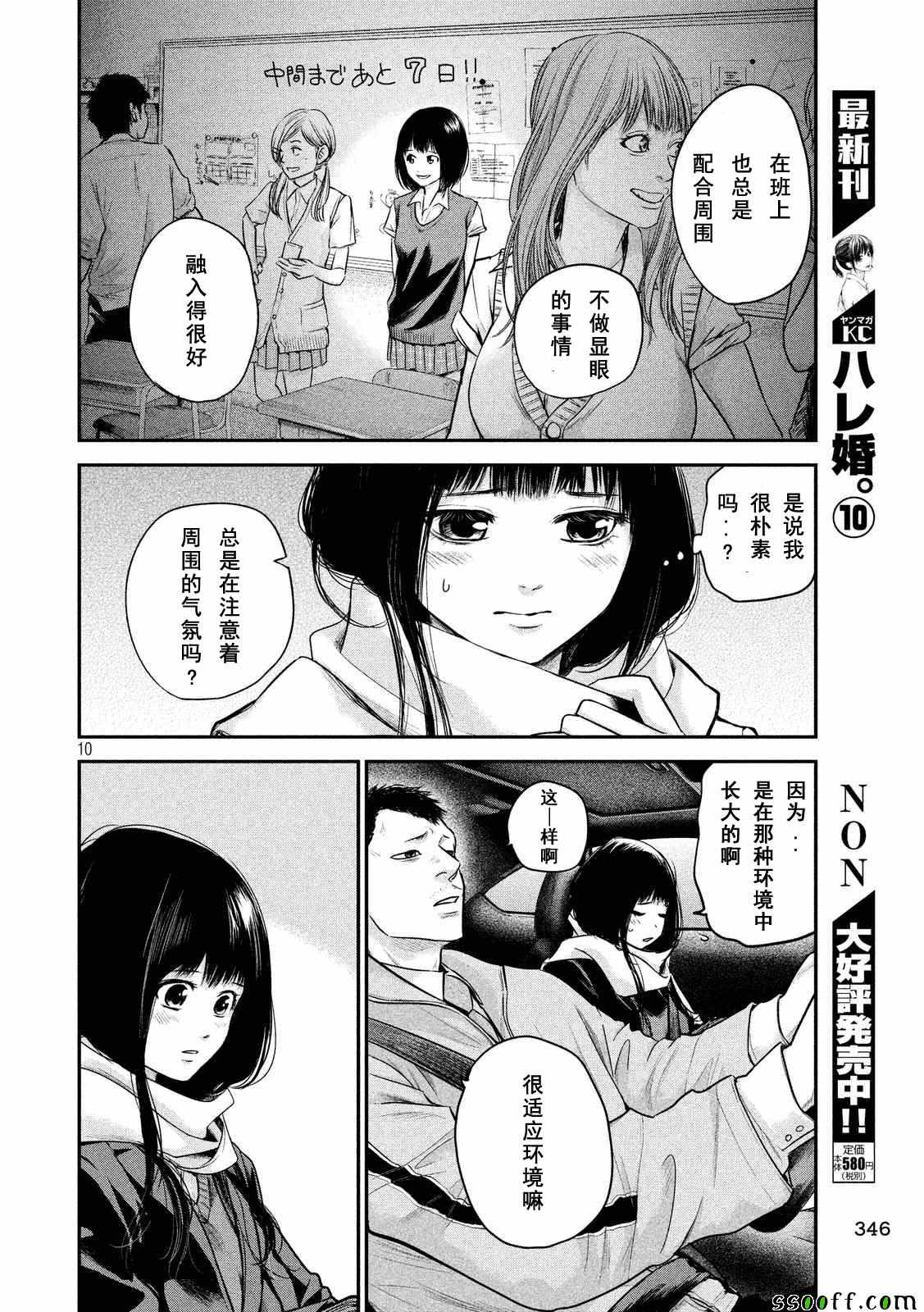 《后宫婚》漫画 109话