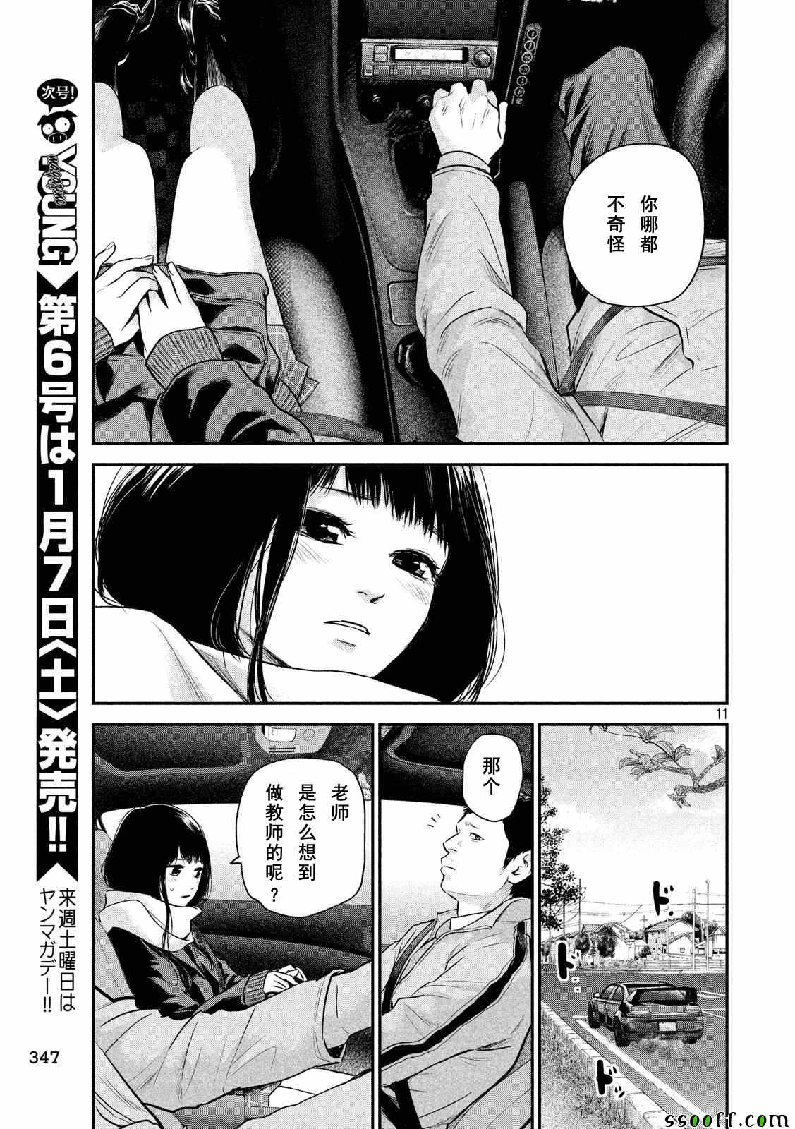 《后宫婚》漫画 109话