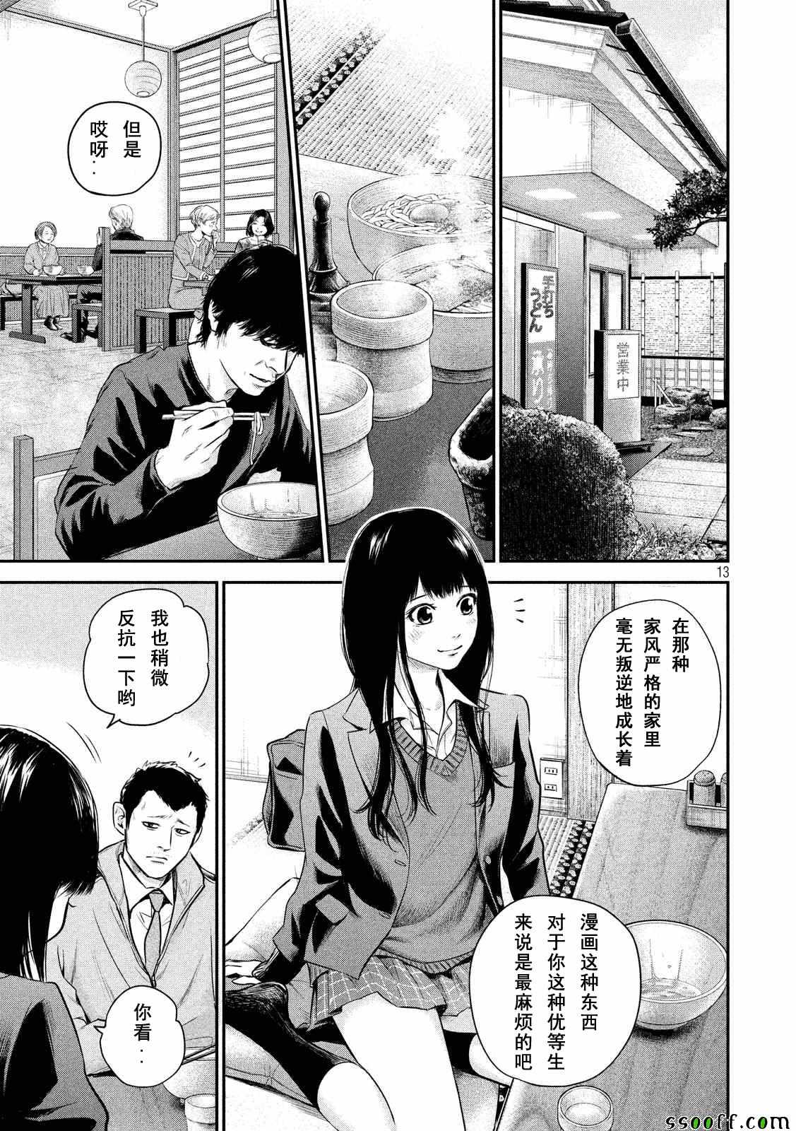 《后宫婚》漫画 109话