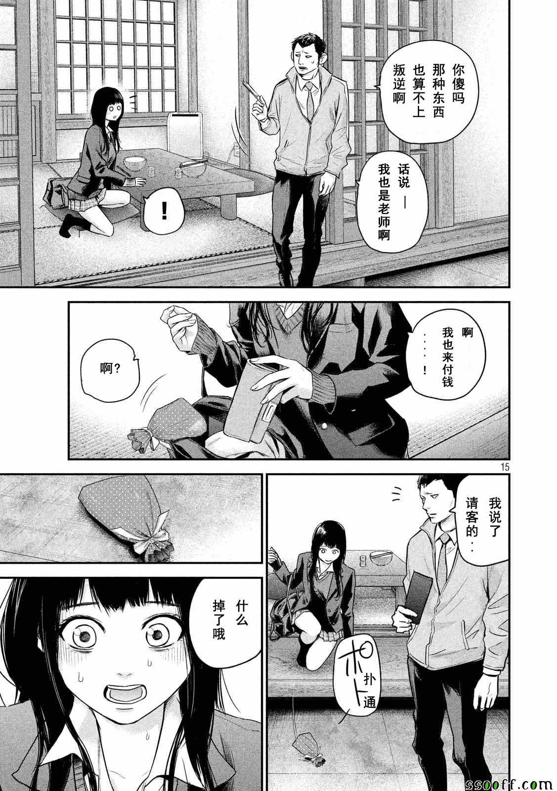 《后宫婚》漫画 109话