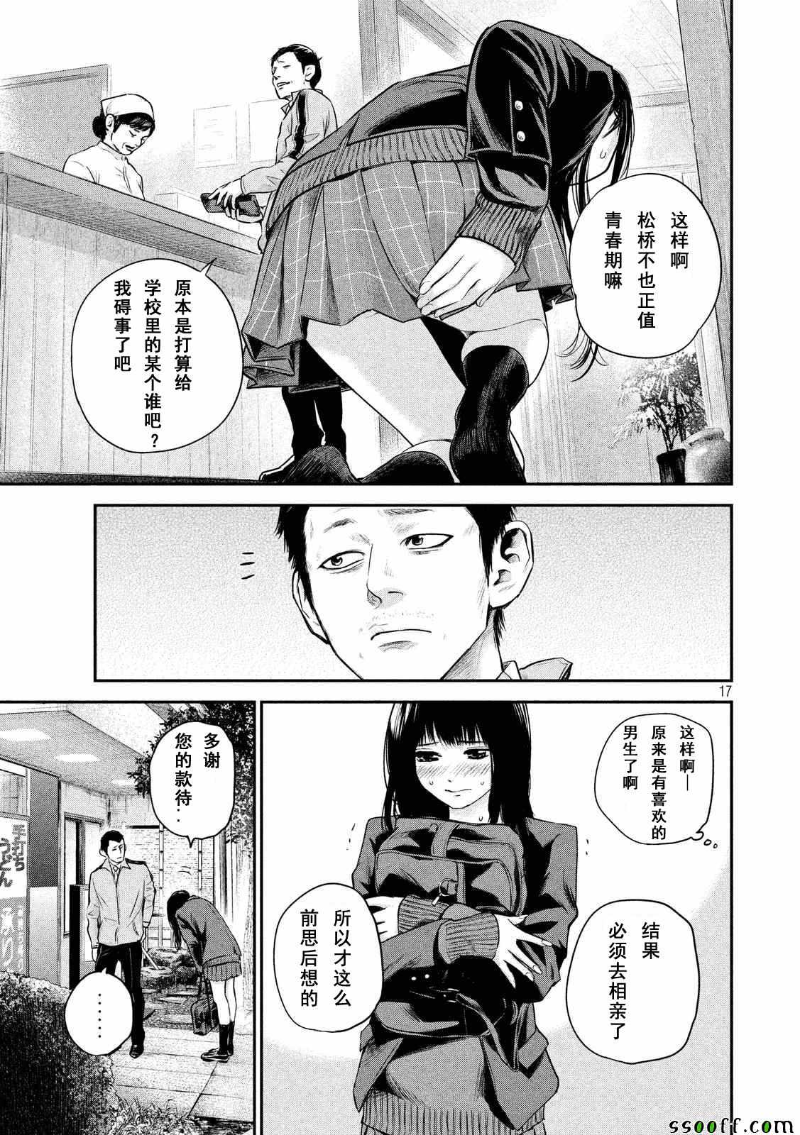 《后宫婚》漫画 109话