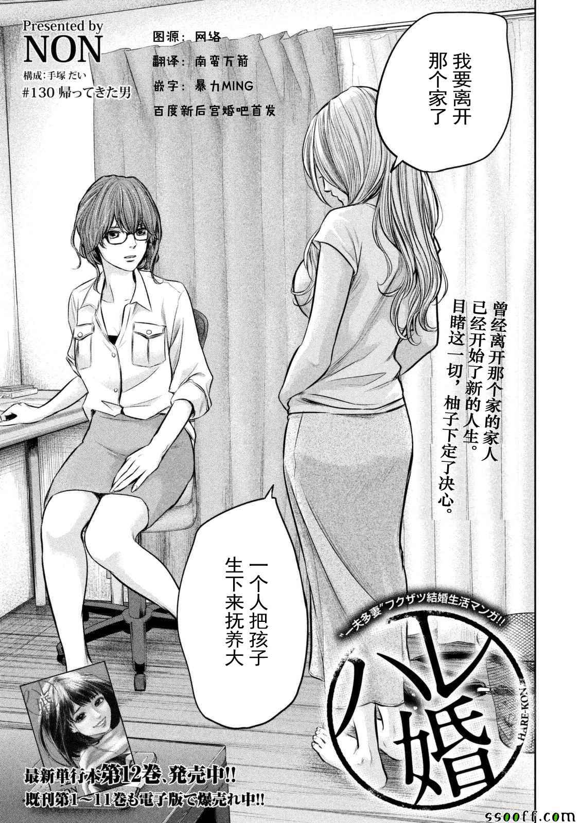 《后宫婚》漫画 130话