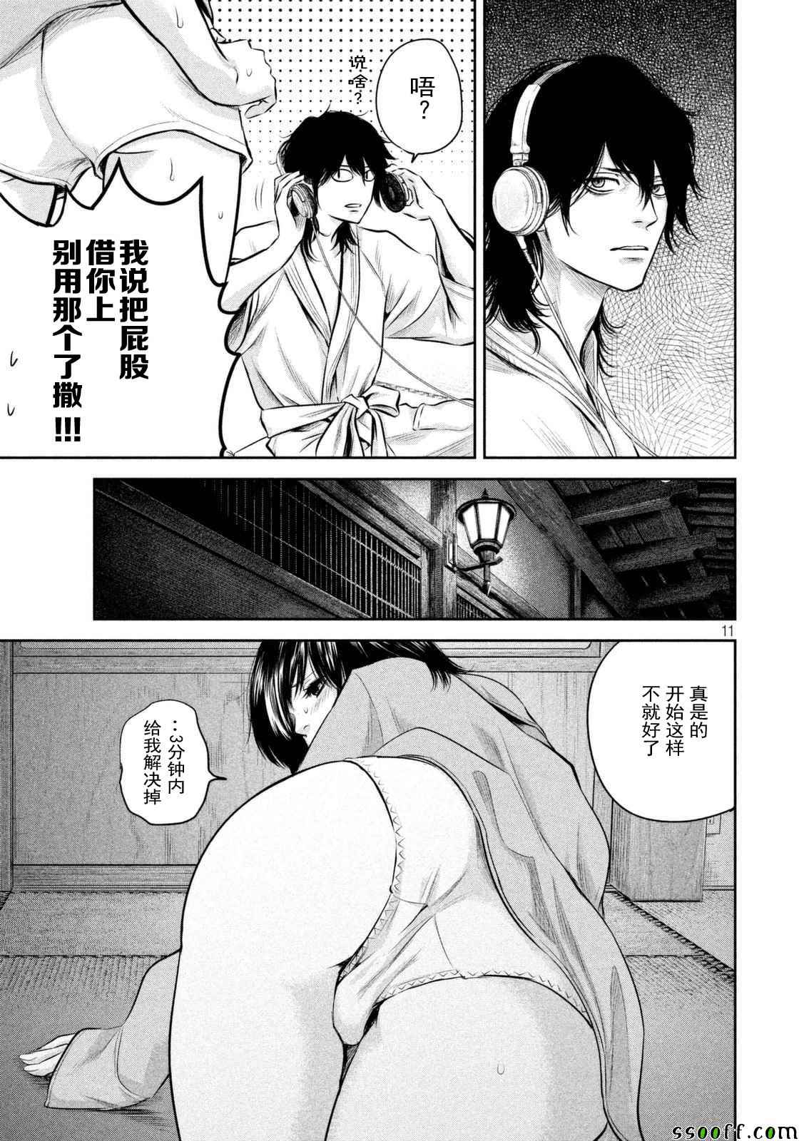 《后宫婚》漫画 130话