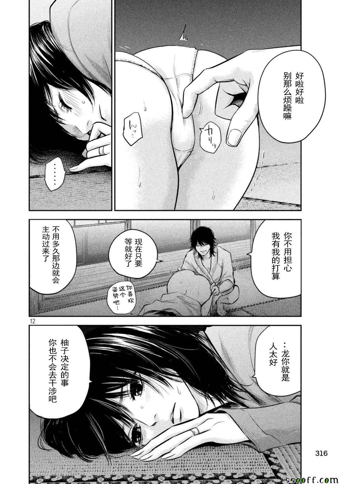 《后宫婚》漫画 130话