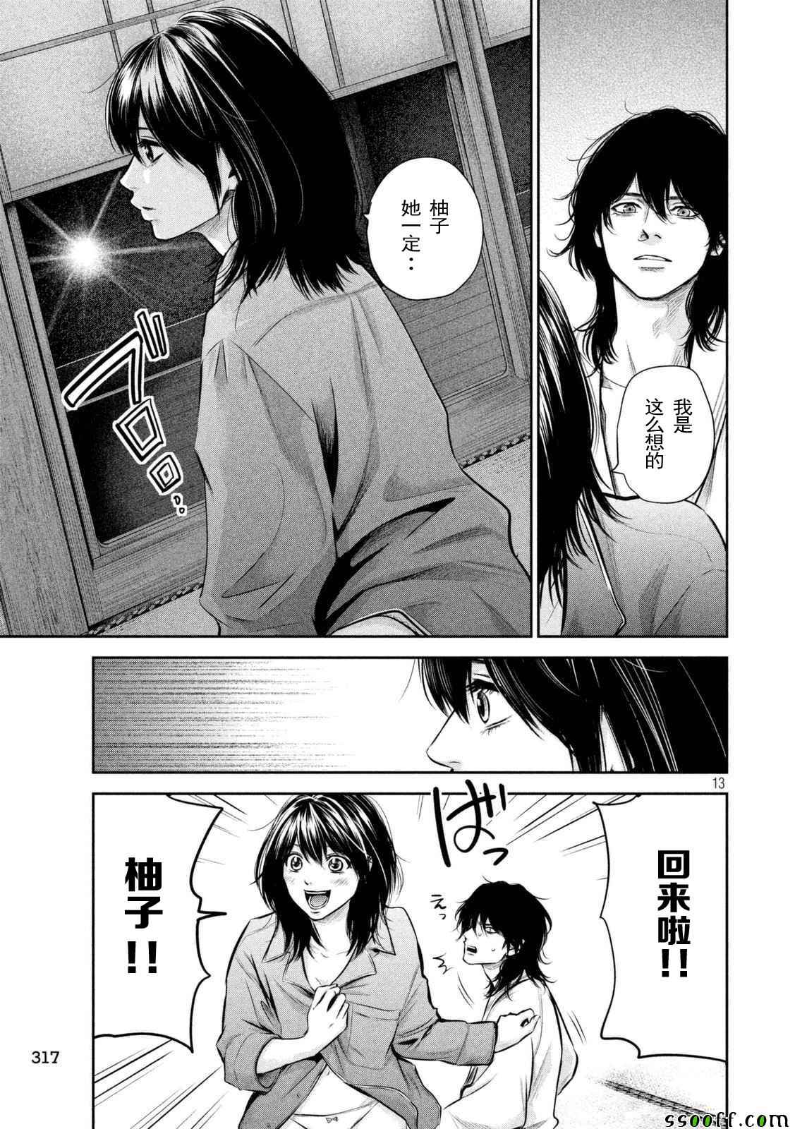 《后宫婚》漫画 130话