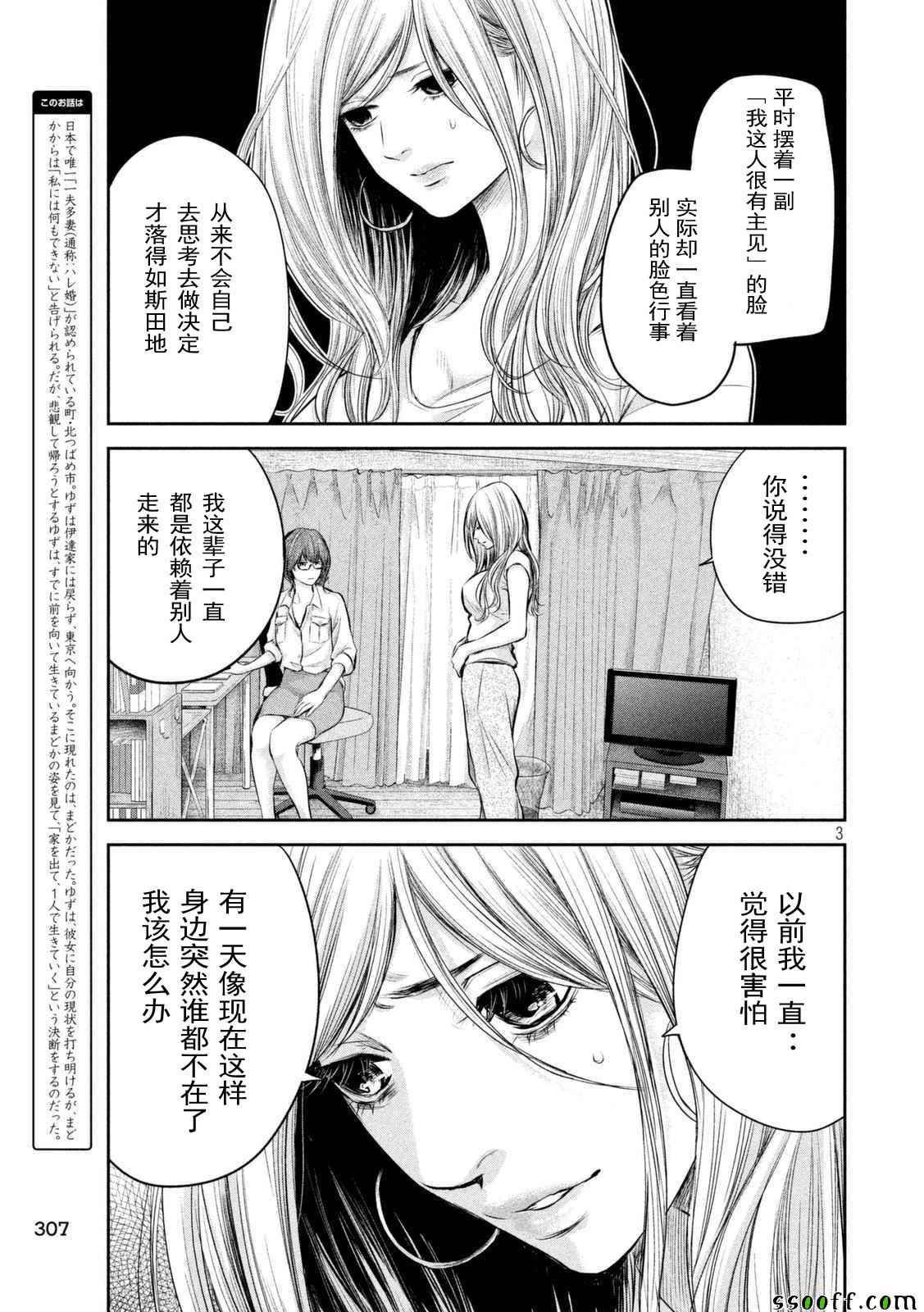 《后宫婚》漫画 130话