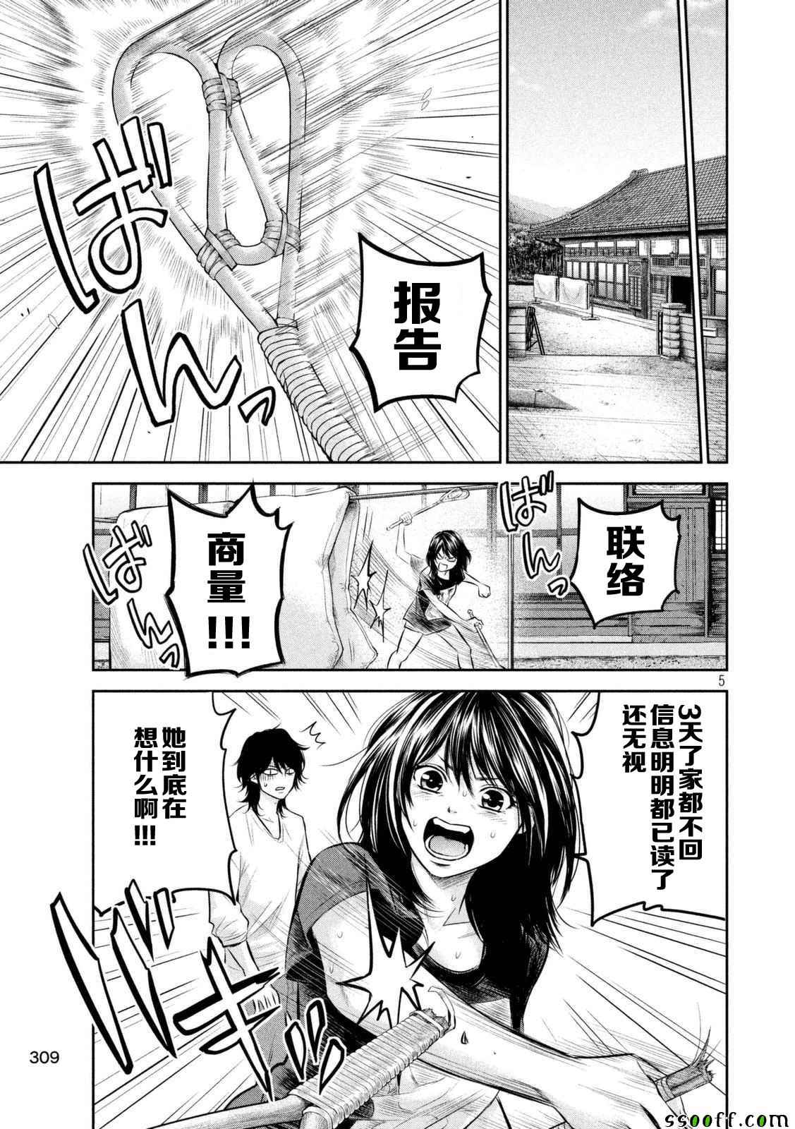 《后宫婚》漫画 130话