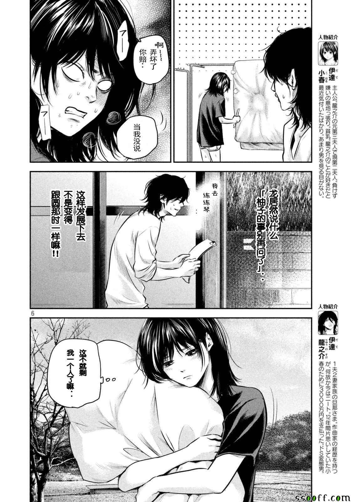 《后宫婚》漫画 130话