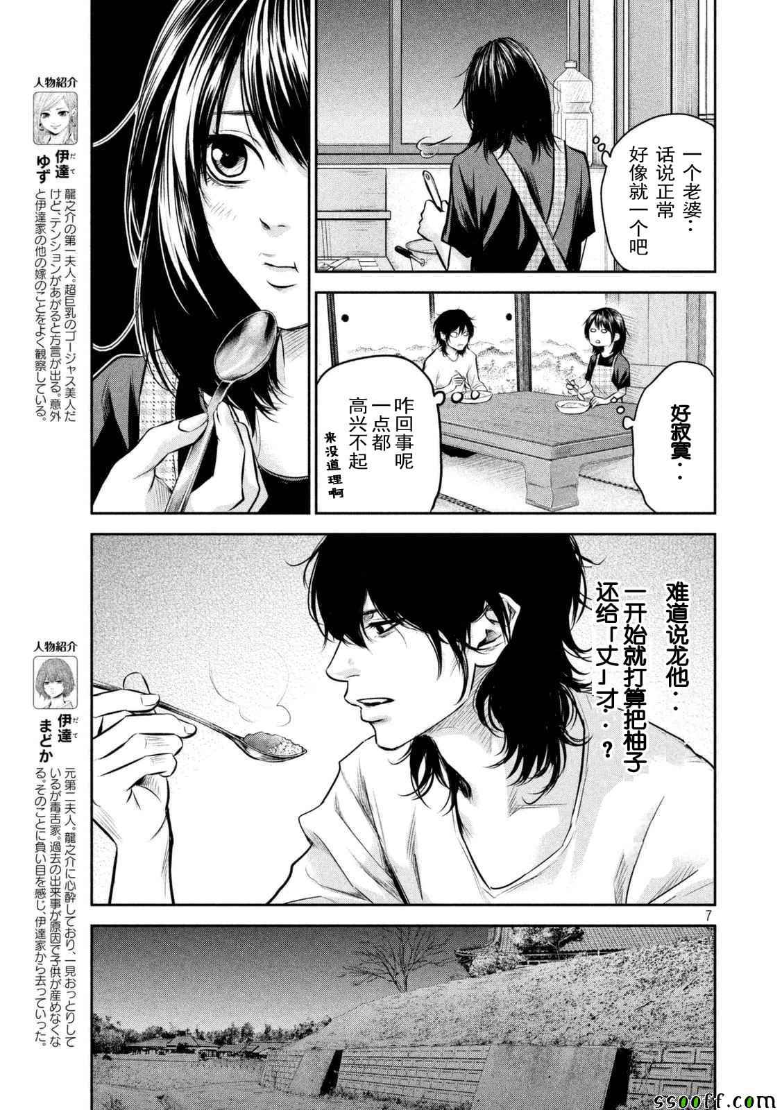 《后宫婚》漫画 130话