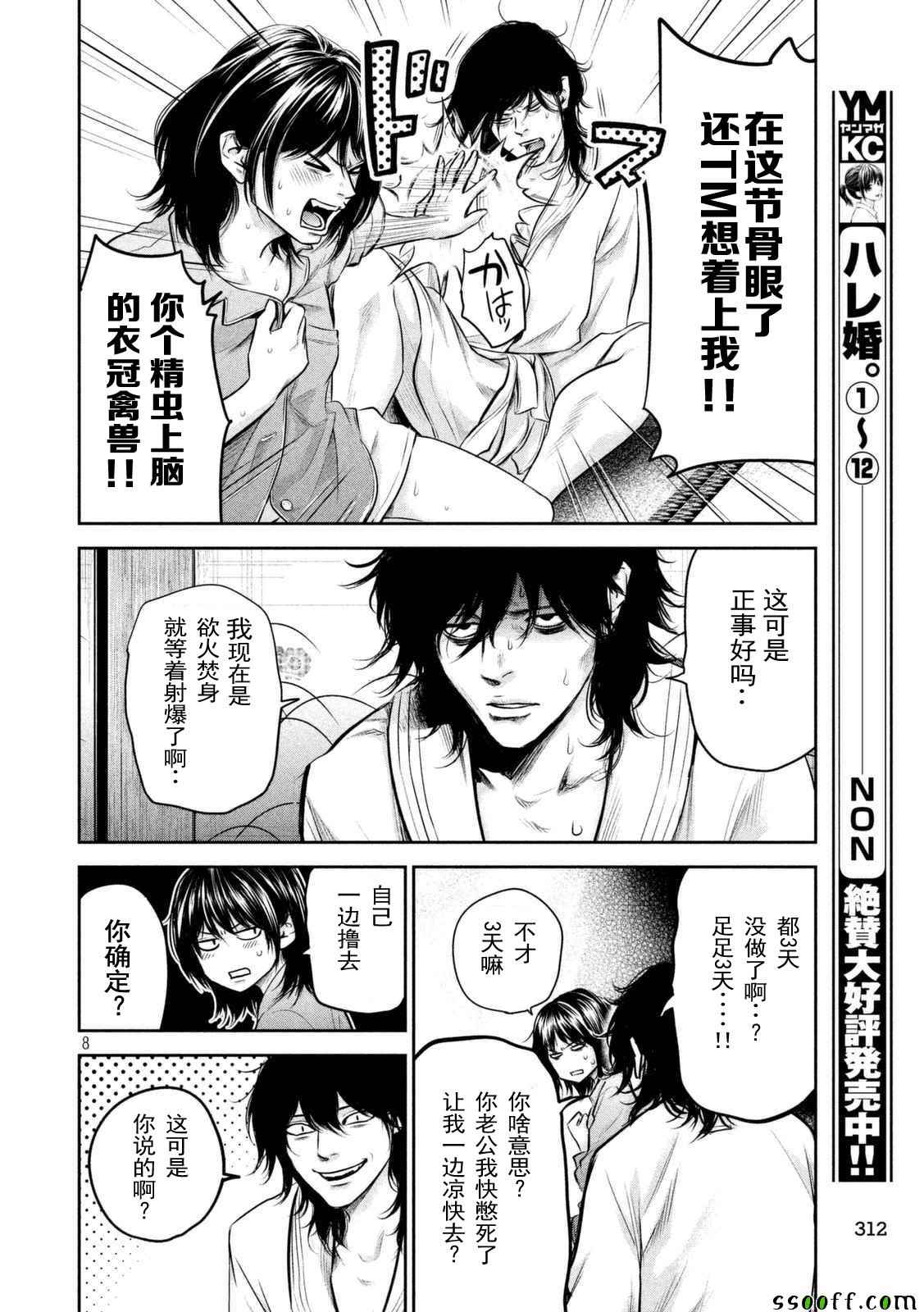 《后宫婚》漫画 130话