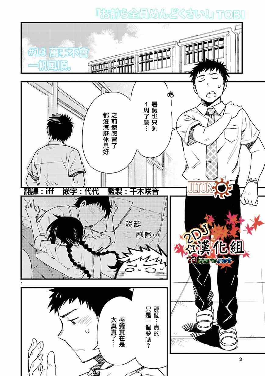 《你们这些家伙真麻烦！》漫画 你们这些家伙真麻烦 013集