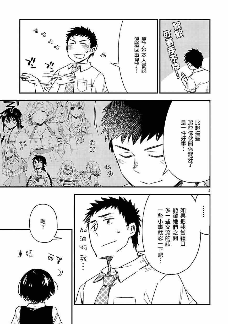 《你们这些家伙真麻烦！》漫画 你们这些家伙真麻烦 013集