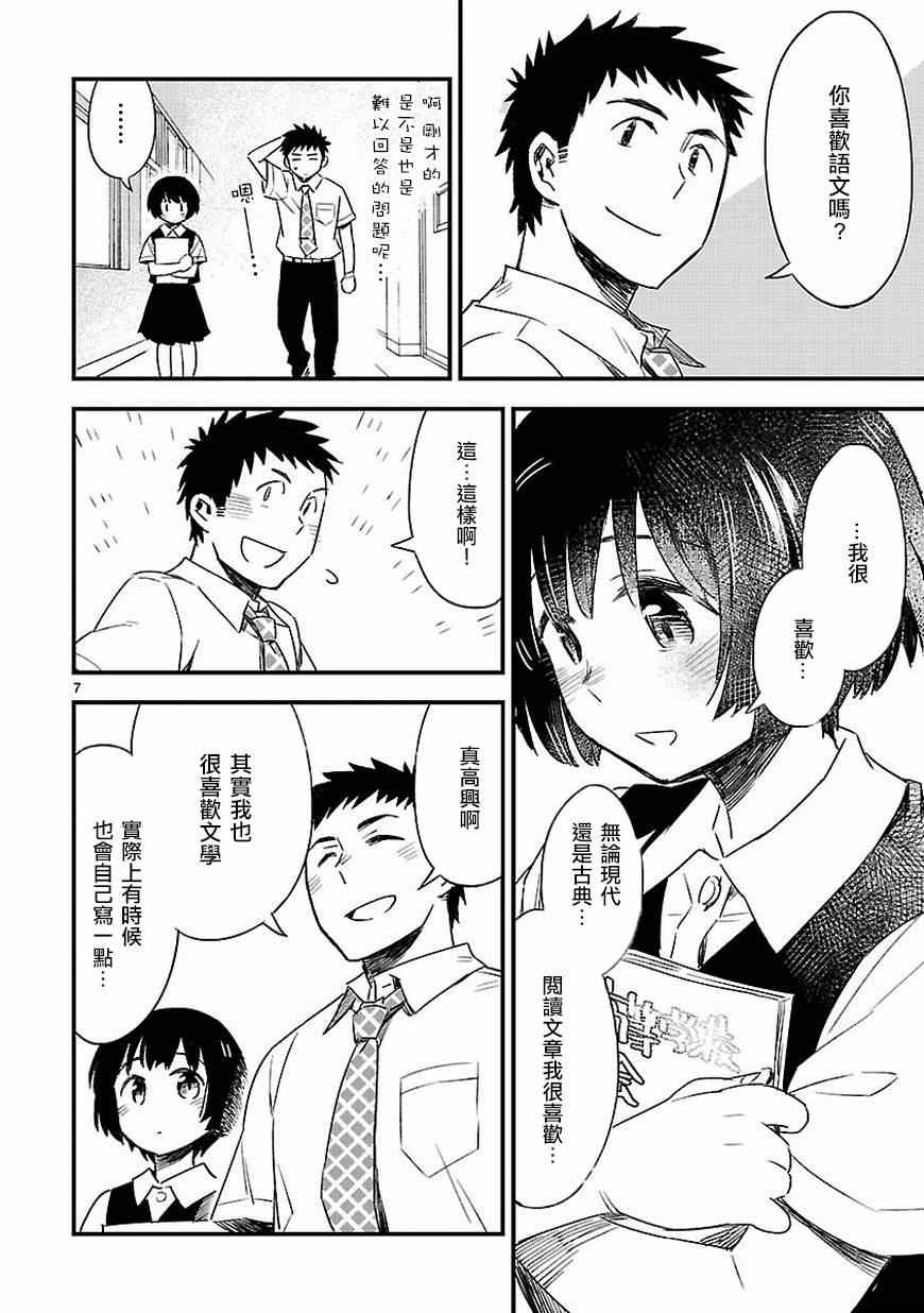 《你们这些家伙真麻烦！》漫画 你们这些家伙真麻烦 013集