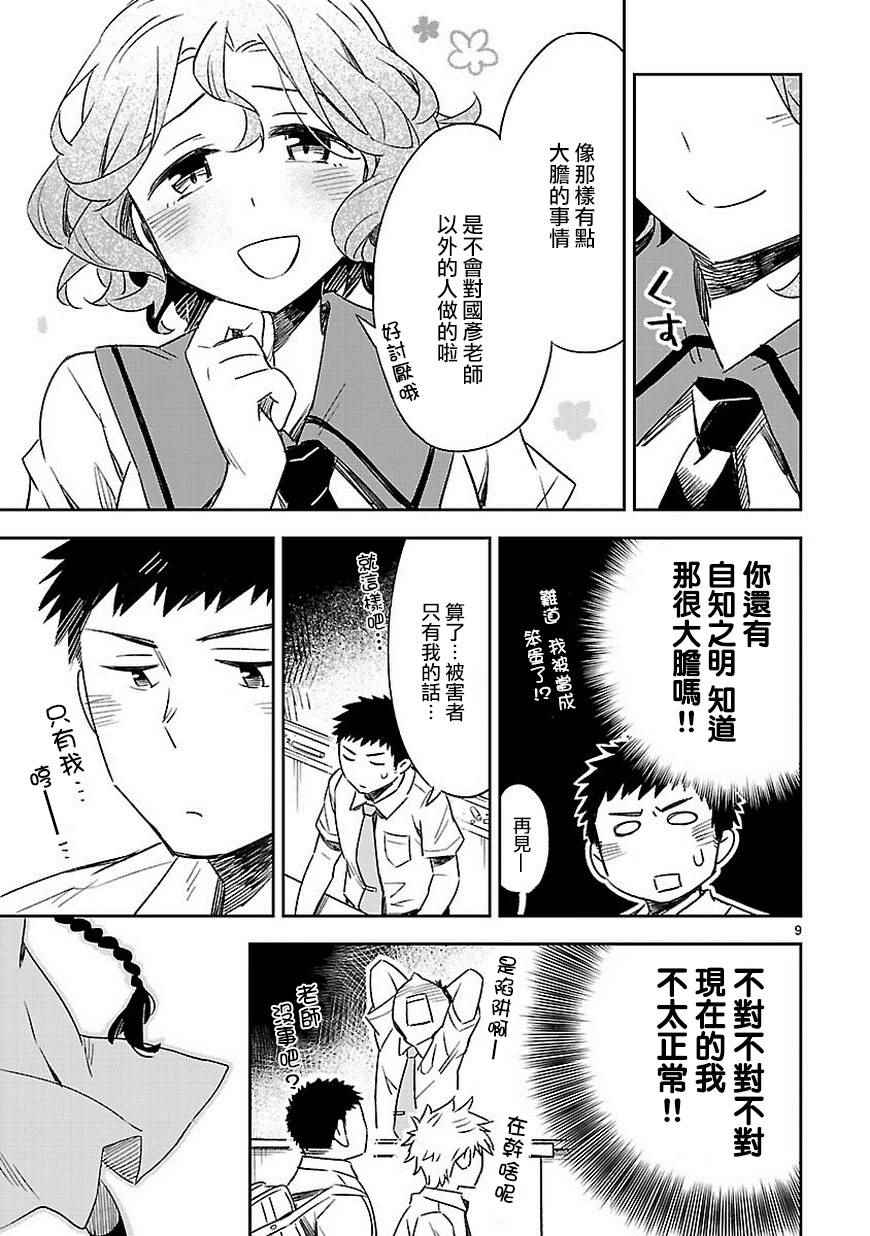 《你们这些家伙真麻烦！》漫画 你们这些家伙真麻烦 015话