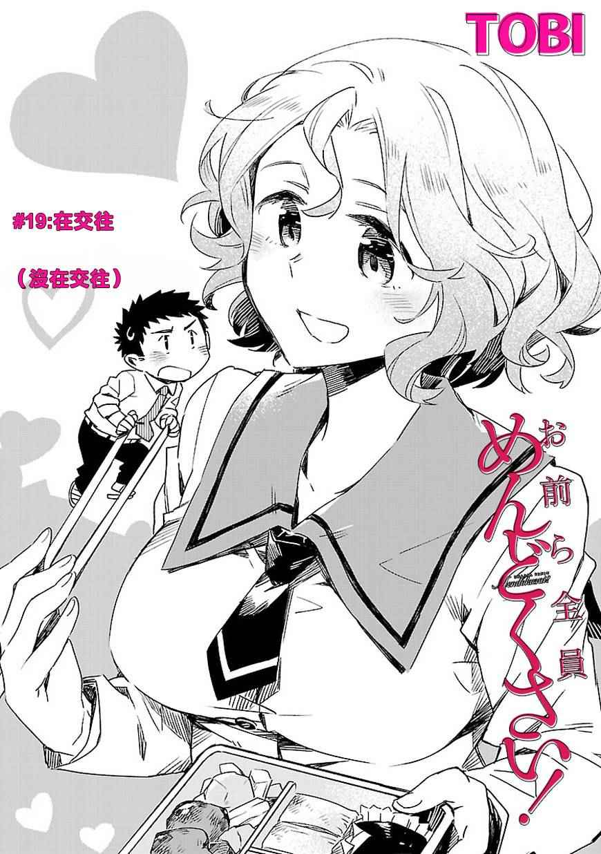 《你们这些家伙真麻烦！》漫画 你们这些家伙真麻烦 019话