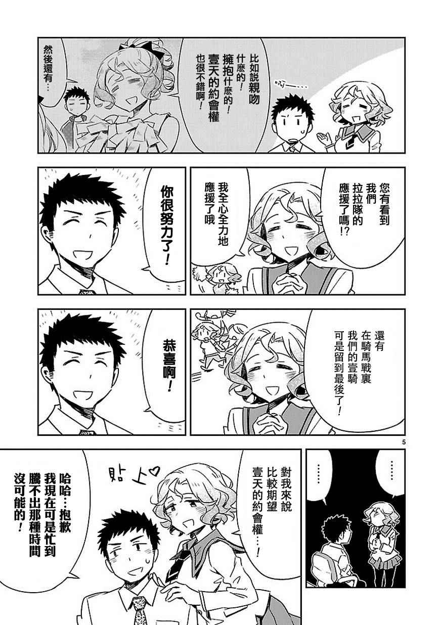 《你们这些家伙真麻烦！》漫画 你们这些家伙真麻烦 019话