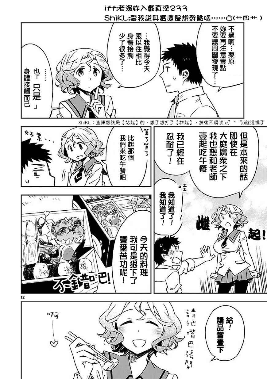 《你们这些家伙真麻烦！》漫画 你们这些家伙真麻烦 019话