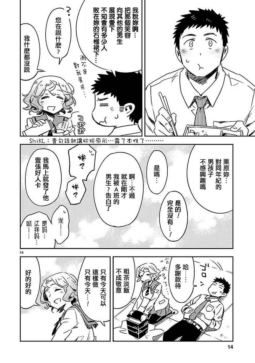 《你们这些家伙真麻烦！》漫画 你们这些家伙真麻烦 019话