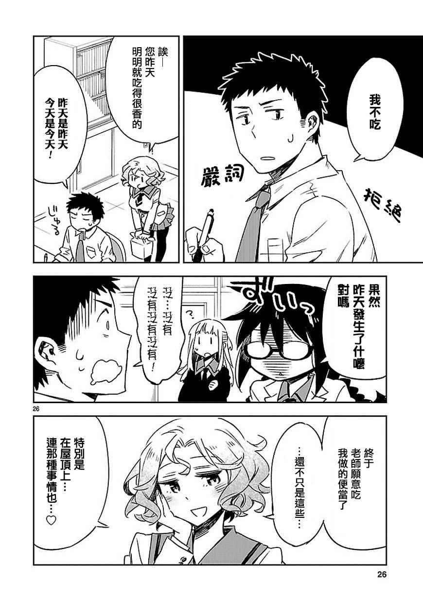 《你们这些家伙真麻烦！》漫画 你们这些家伙真麻烦 019话