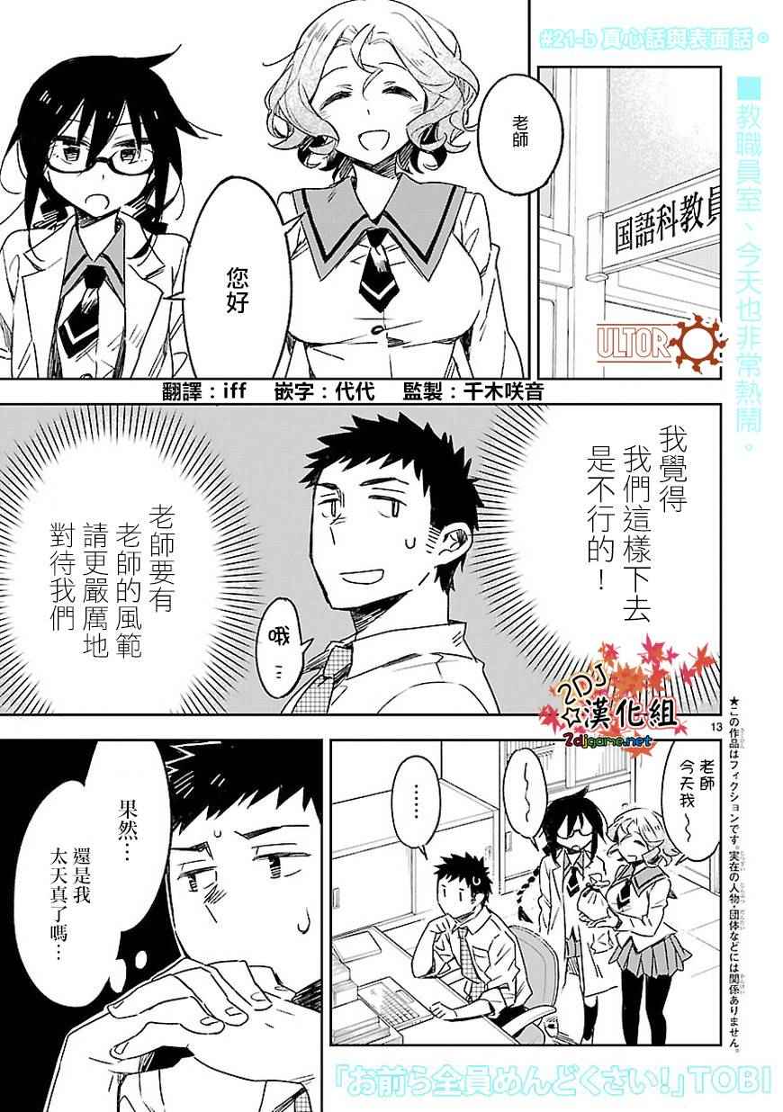 《你们这些家伙真麻烦！》漫画 你们这些家伙真麻烦 021-b话