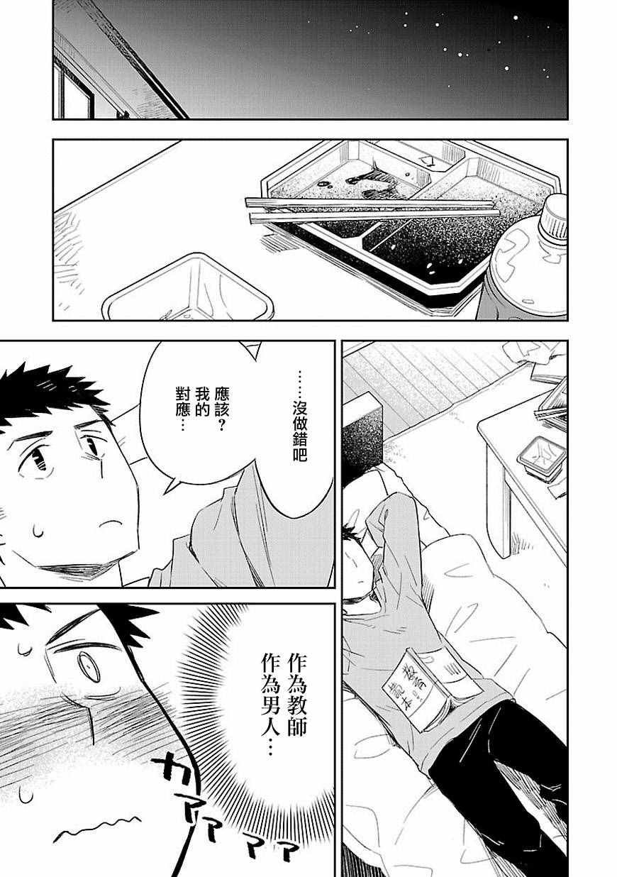 《你们这些家伙真麻烦！》漫画 你们这些家伙真麻烦 026话