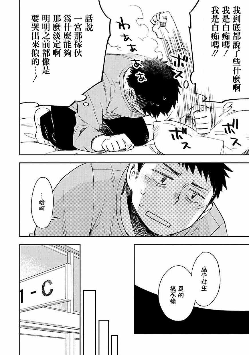 《你们这些家伙真麻烦！》漫画 你们这些家伙真麻烦 026话